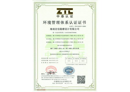 環(huán)境管理體系認(rèn)證證書(shū)