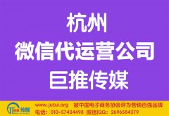 杭州微信代運(yùn)營(yíng)公司哪家好？