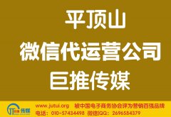 平頂山微信代運(yùn)營公司如何選擇哪家好？