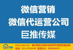 陽泉微信代運(yùn)營公司如何選擇哪家好？