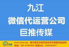 九江微信代運營公司多少錢？