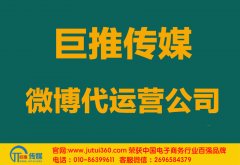 雞西微博代運營公司多少錢？