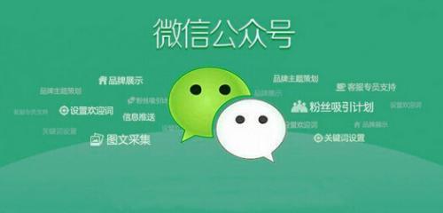 成都微信公眾號托管公司嗎?運營內(nèi)容包括什么？