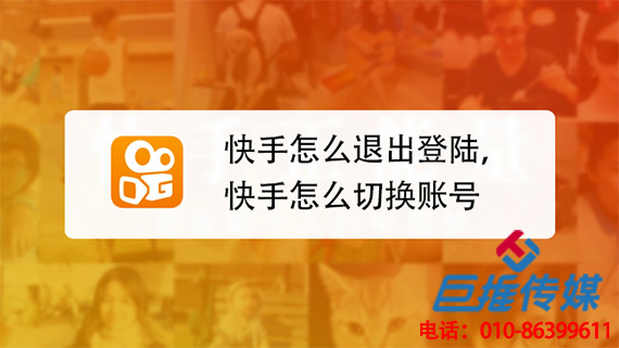 為什么要選擇上海市出版行業(yè)快手代運(yùn)營(yíng)公司？