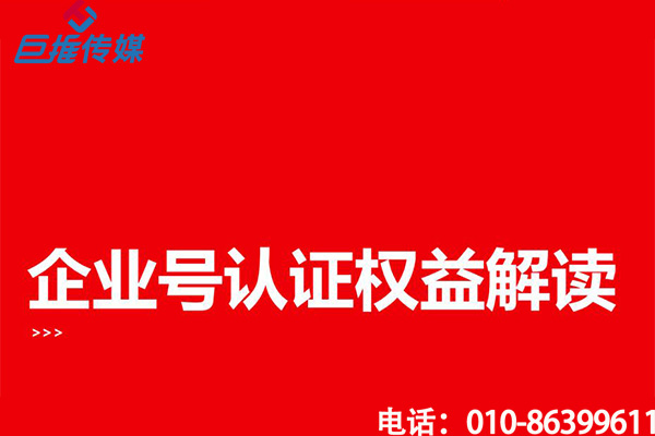  短視頻企業(yè)認(rèn)證播放量很少的原因是什么？巨推傳媒為你分享