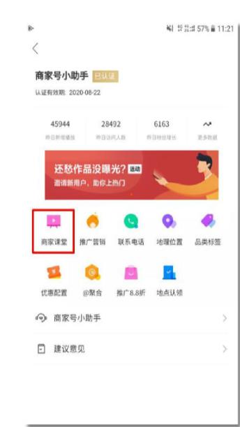 快手如何邀請開通商家號呢？