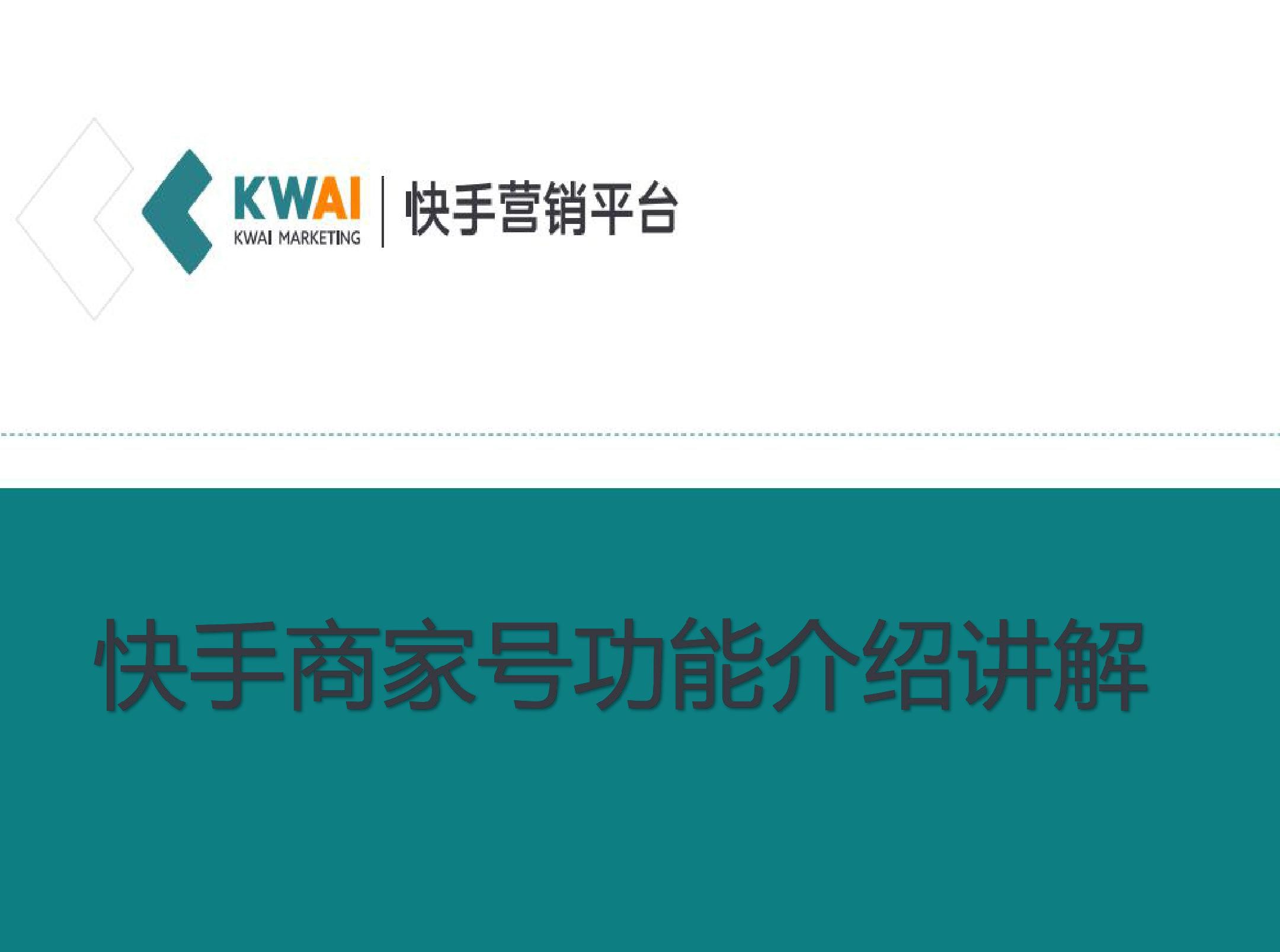 快手個(gè)人號(hào)和商家號(hào)有什么區(qū)別