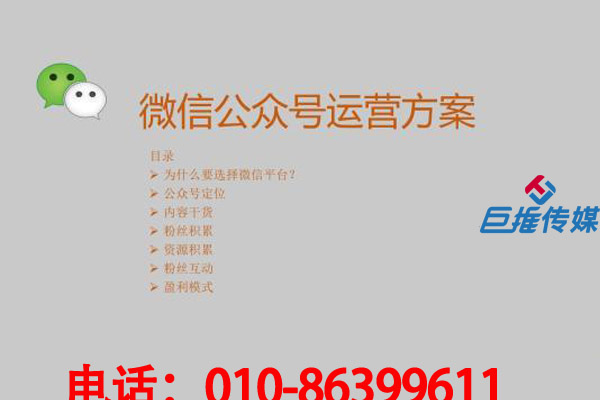 微信公眾號代運營排行榜較高的公司有哪些運營技巧？