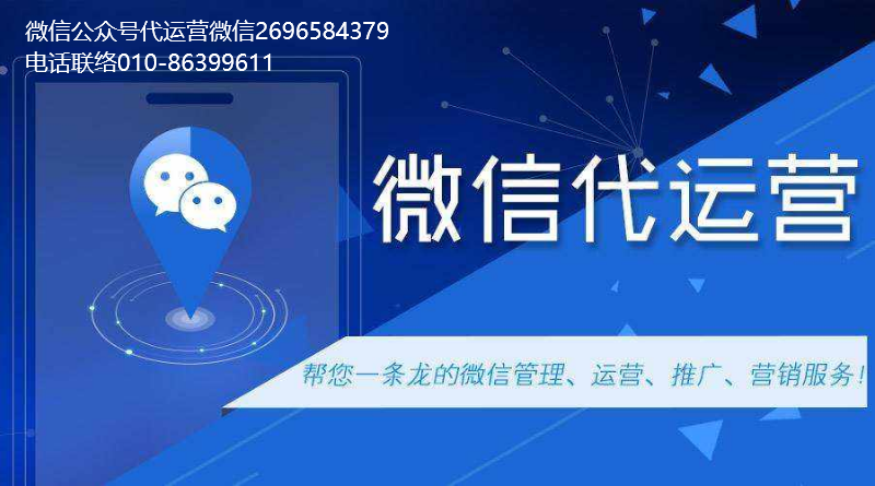 微信公眾號代運(yùn)營、小程序搭建是什么?