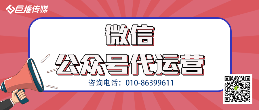 其他單位行業(yè)微信公眾號怎么去運營，巨推傳媒來給你講解重點