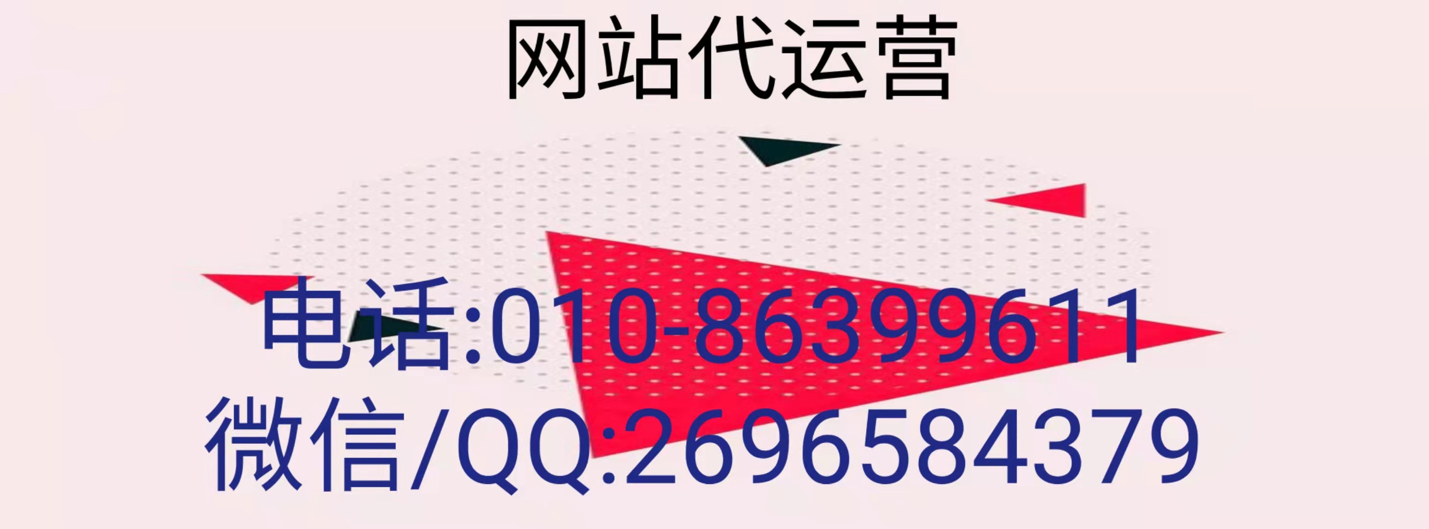 網(wǎng)站推廣代運(yùn)營公司怎么選擇最靠譜？