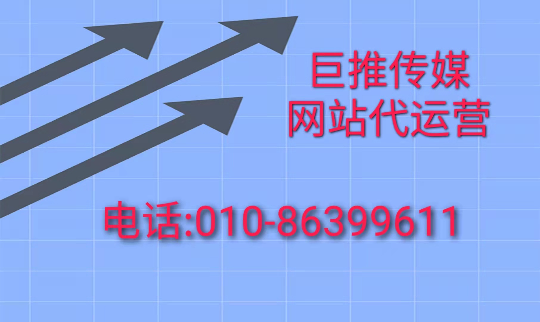 了解深圳網(wǎng)站代運營公司的一些套路，看看巨推傳媒怎么說？