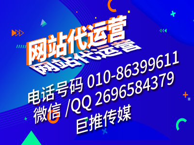 憑什么傳統(tǒng)公司不懂網(wǎng)站，卻能找到好的網(wǎng)站代運營服務商？