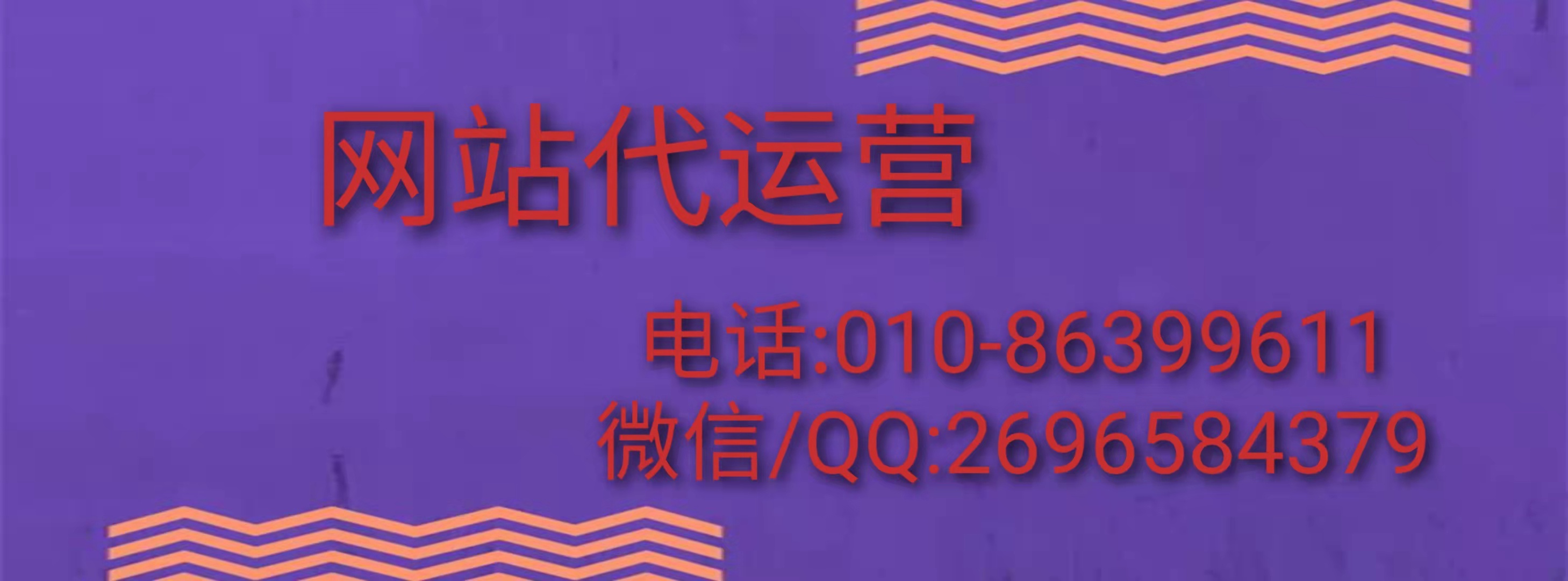 巨推傳媒在做網(wǎng)站代運(yùn)營(yíng)時(shí)有哪些為企業(yè)服務(wù)的優(yōu)點(diǎn)？