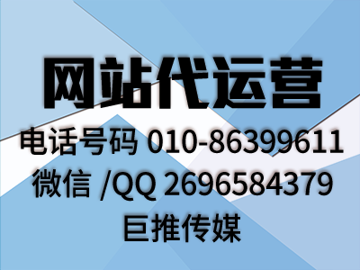 巨推傳媒網(wǎng)站代運(yùn)營(yíng)公司多年的網(wǎng)站收錄技巧公司尼,絕對(duì)是干貨？