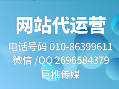 企業(yè)網(wǎng)站怎么做互聯(lián)網(wǎng)運營推廣？