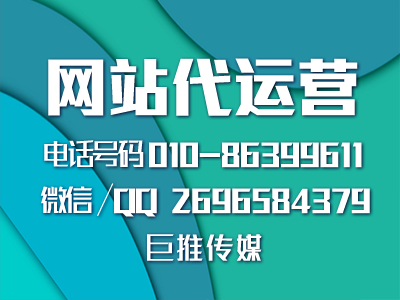 社區(qū)網(wǎng)站代運營建設(shè)對公司多么重要，聽巨推傳媒專家怎么說？