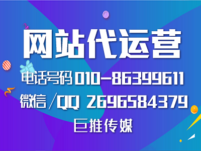 巨推傳媒的推廣運(yùn)營(yíng)技巧，絕對(duì)的干貨？