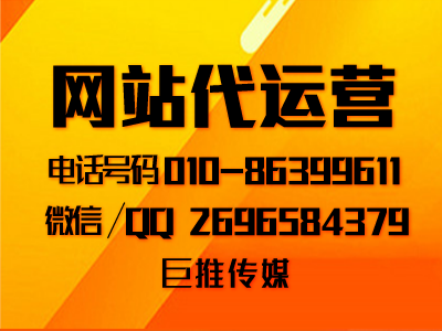 網(wǎng)站排名下降的原因有哪些？巨推傳媒網(wǎng)站代運營