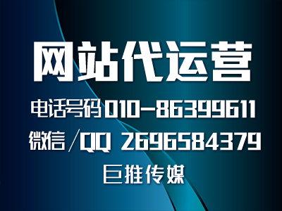 巨推傳媒做網(wǎng)站建設(shè)優(yōu)化的技巧，快來查看檢收？