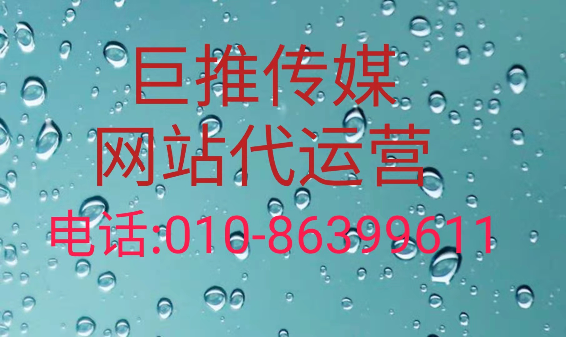 網(wǎng)站代運(yùn)營托管包括哪些服務(wù)？來看看巨推傳媒的服務(wù)？