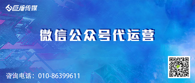 電訊行業(yè)微信公眾號(hào)代運(yùn)營(yíng)公司-巨推傳媒