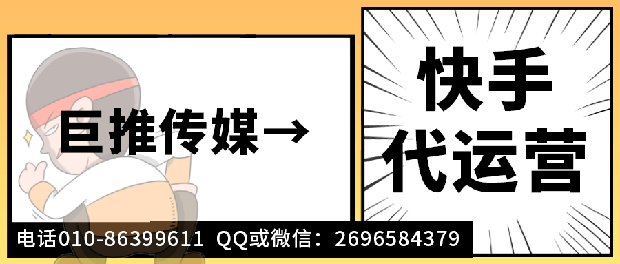 文化出版行業(yè)快手短視頻代運營公司_巨推傳媒