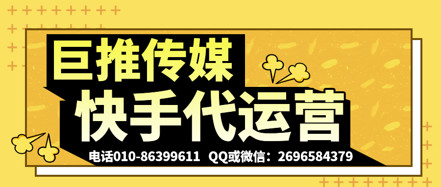 零售批發(fā)行業(yè)快手短視頻代運(yùn)營公司_巨推傳媒