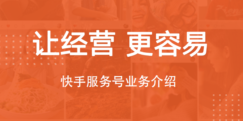 快手如何開通企業(yè)號？快手企業(yè)認證步驟教程圖解！