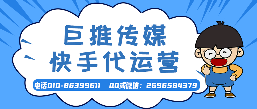 銀川快手短視頻代運營公司_巨推傳媒