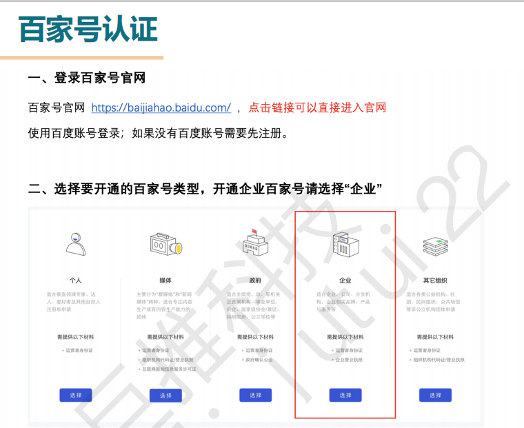 企業(yè)百家號認證流程是什么樣的？