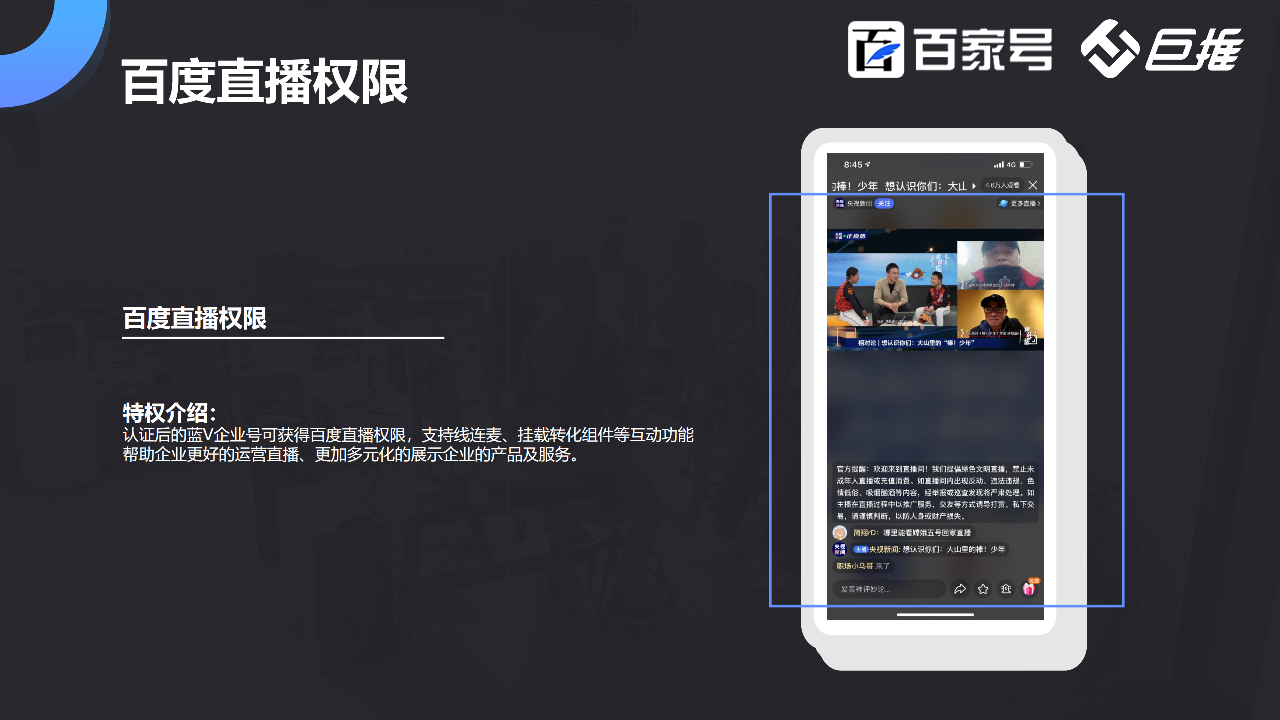 百度百家號(hào)藍(lán)v直播權(quán)限有哪些好處尼？