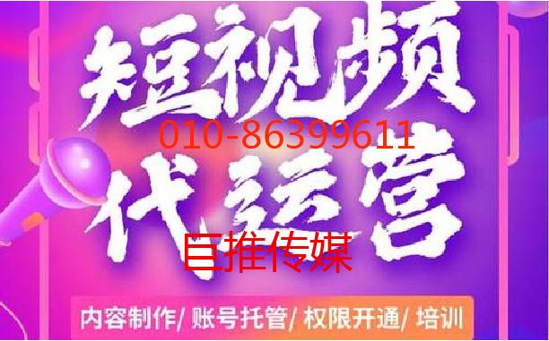 短視頻新號怎么運營，短視頻代運營公司告訴你基本運營技巧？