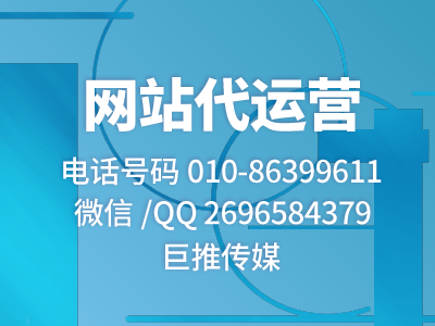 巨推傳媒教你一招如何將自己的網(wǎng)站做到與眾不同