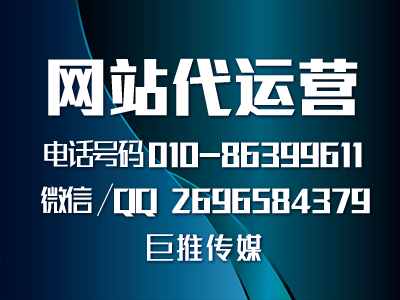 什么樣的網(wǎng)站營銷好，巨推傳媒給大家說一下