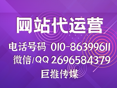 呼和浩特網(wǎng)站代運(yùn)營(yíng)業(yè)務(wù)在設(shè)計(jì)開(kāi)發(fā)時(shí)需要注意哪些事項(xiàng)