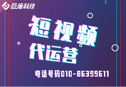 北京市公眾號代運營公司是如何做運營推廣的？