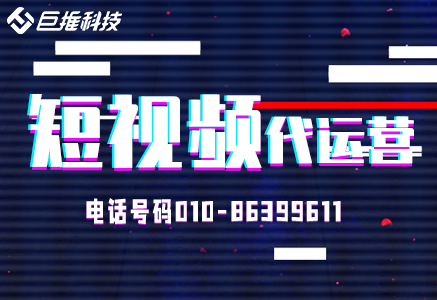 甘肅市尋找一家專業(yè)的短視頻代運營公司需要多少錢？