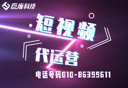 短視頻代運營，南京市如何做短視頻營銷？