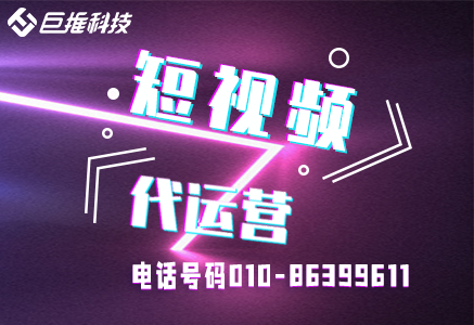   廣告行業(yè)短視頻代運營公司