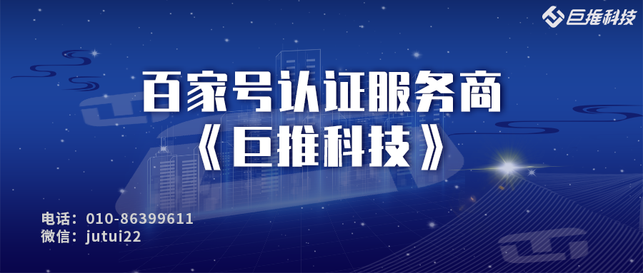   百家號(hào)企業(yè)認(rèn)證可以幾個(gè)賬號(hào)