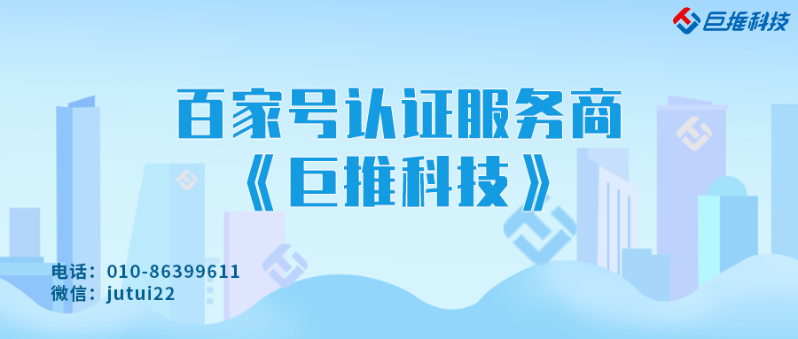 企業(yè)百家號(hào)認(rèn)證服務(wù)商