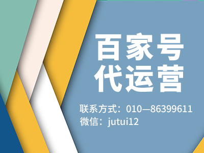  百家號(hào)運(yùn)營(yíng)具體流程是怎樣的