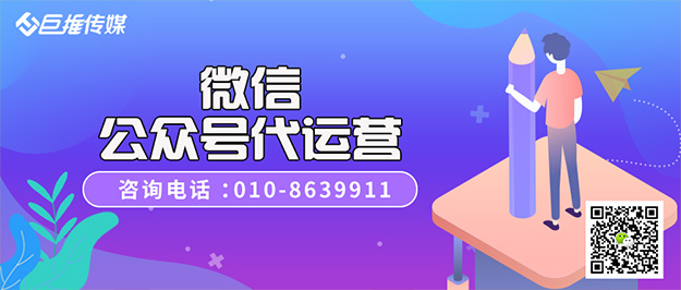  微信公眾號代運(yùn)營公司怎么運(yùn)營