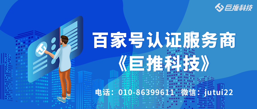    企業(yè)百家號藍v是什么