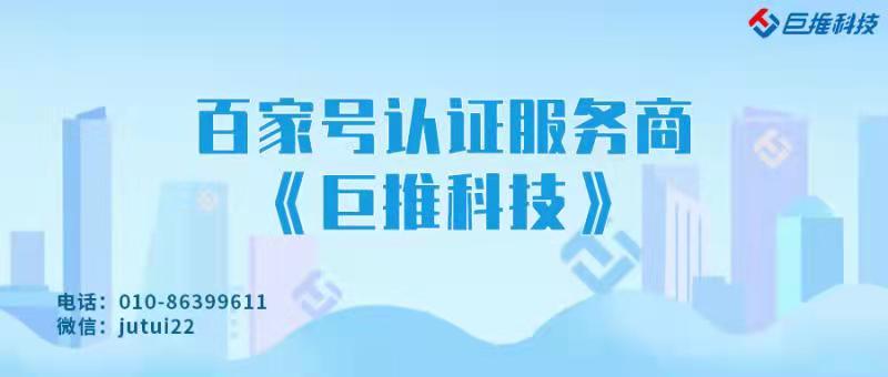   企業(yè)百家號藍v認證有什么優(yōu)勢