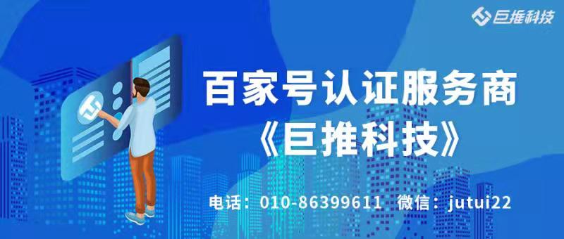 百家號(hào)認(rèn)證服務(wù)商怎么做？