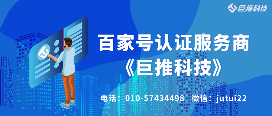  百家號藍v運營服務(wù)商怎么找