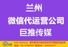 蘭州微信托管服務(wù)公司哪家好