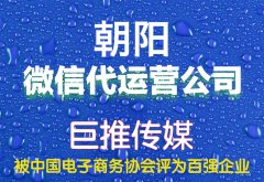 朝陽市微信公眾號托管報價